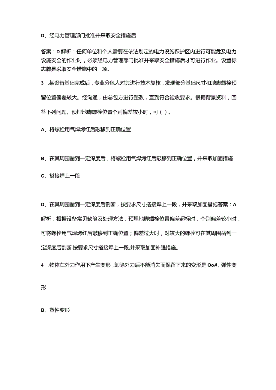 2023年设备安装施工员《通用与基础知识》冲刺备考200题（含详解）.docx_第2页