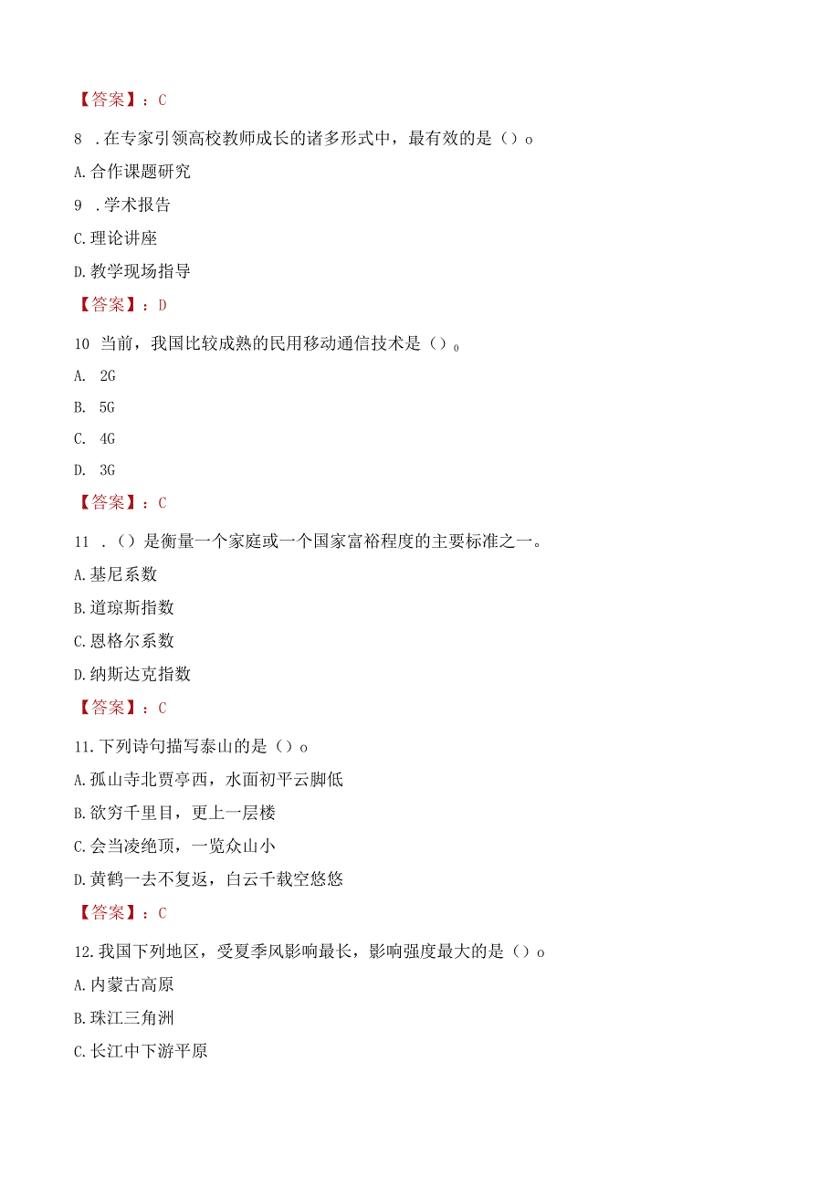 2023年贵州师范大学辅导员招聘考试真题.docx_第3页