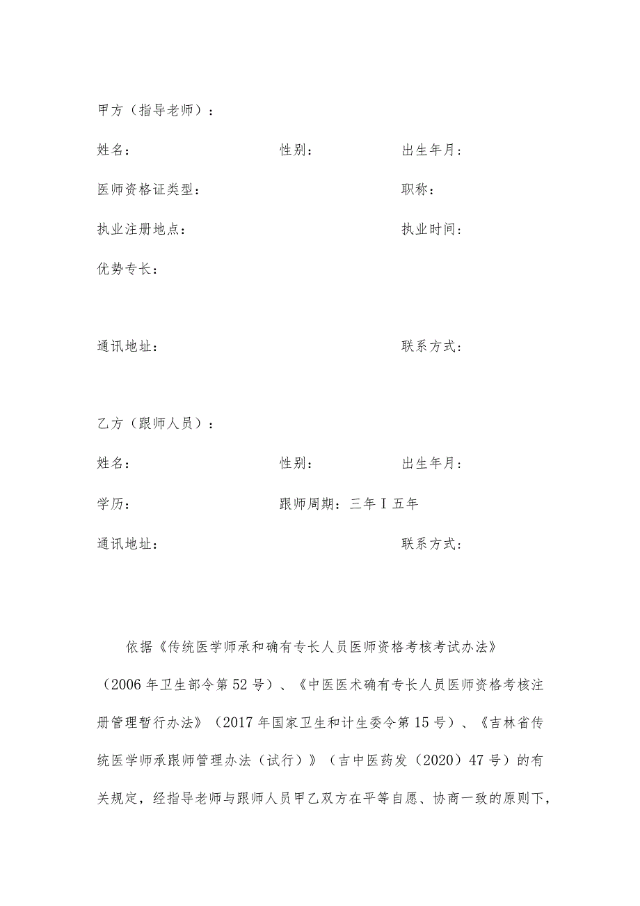 2023新版中医师承合同书、跟师计划、平时考核表、年度考核表）.docx_第2页