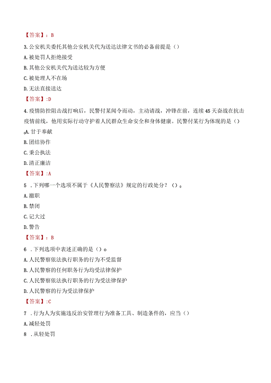 2023年福州罗源县辅警真题.docx_第2页