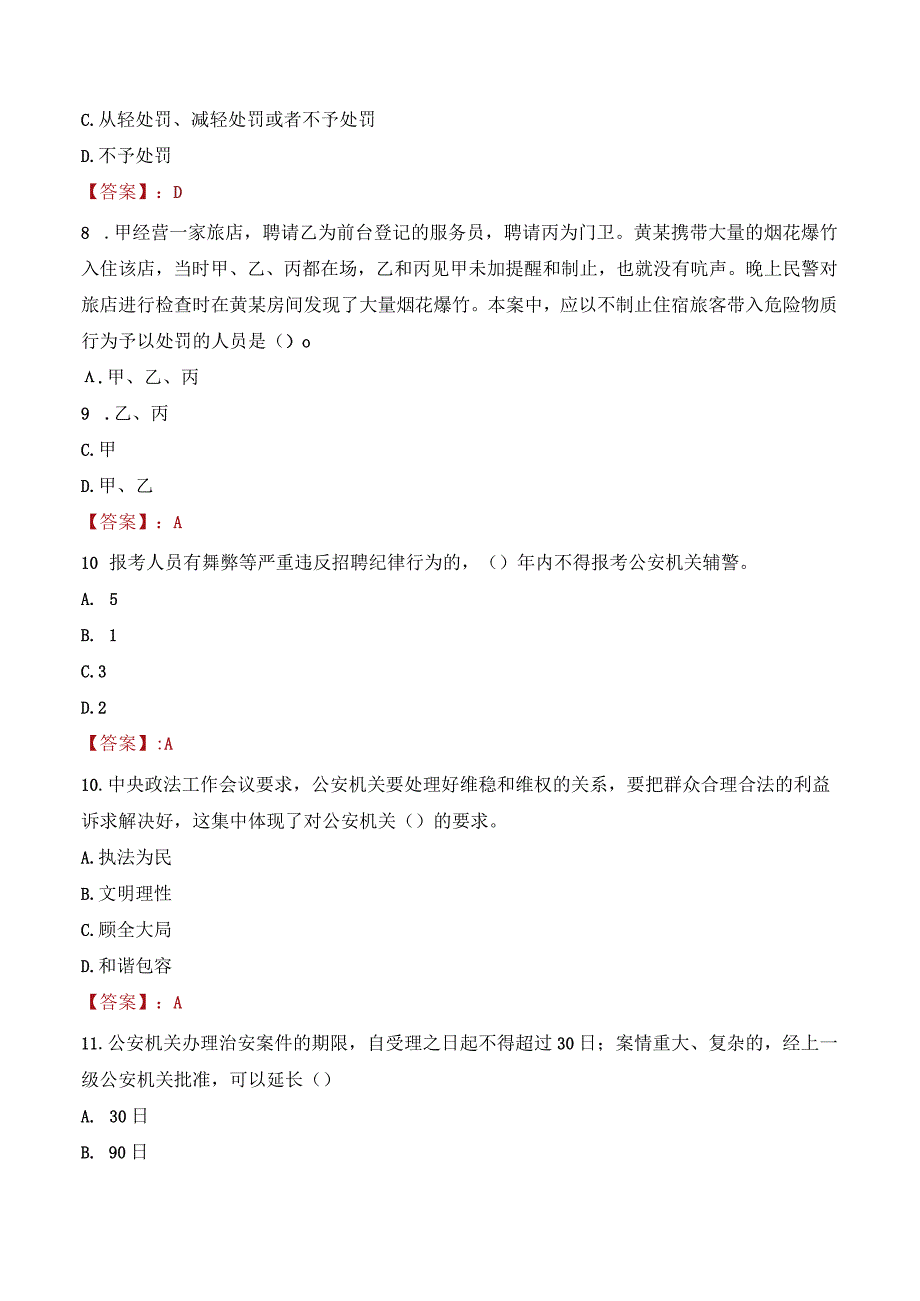 2023年福州罗源县辅警真题.docx_第3页