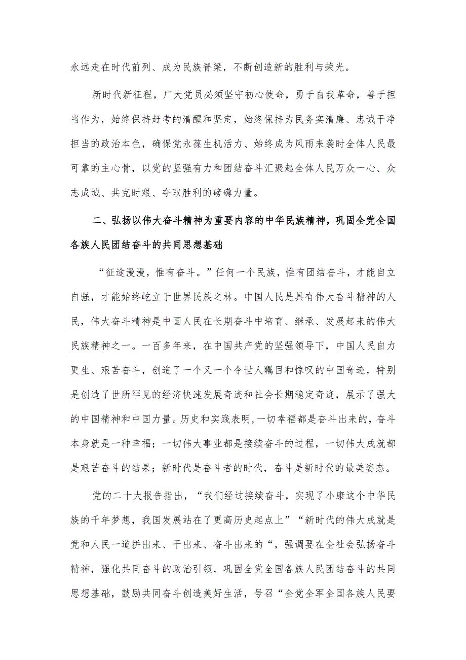 2023弘扬伟大精神激发奋斗热情专题党课讲稿供借鉴.docx_第3页