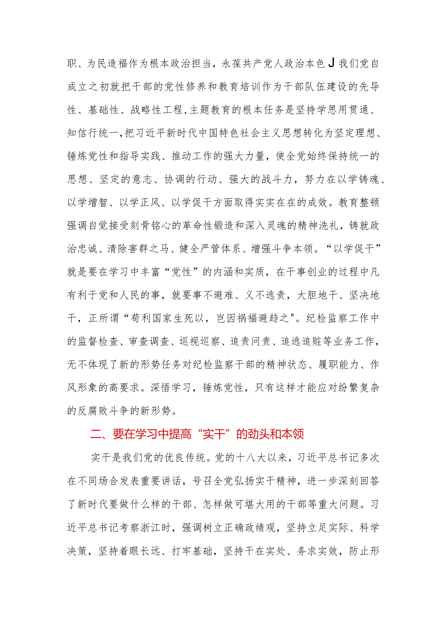 2023年纪检监察干部“以学促干”主题研讨交流发言.docx_第2页