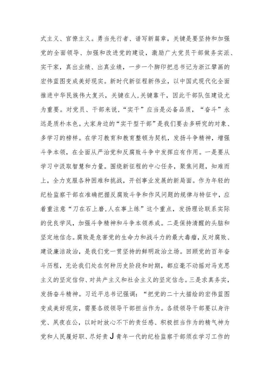 2023年纪检监察干部“以学促干”主题研讨交流发言.docx_第3页