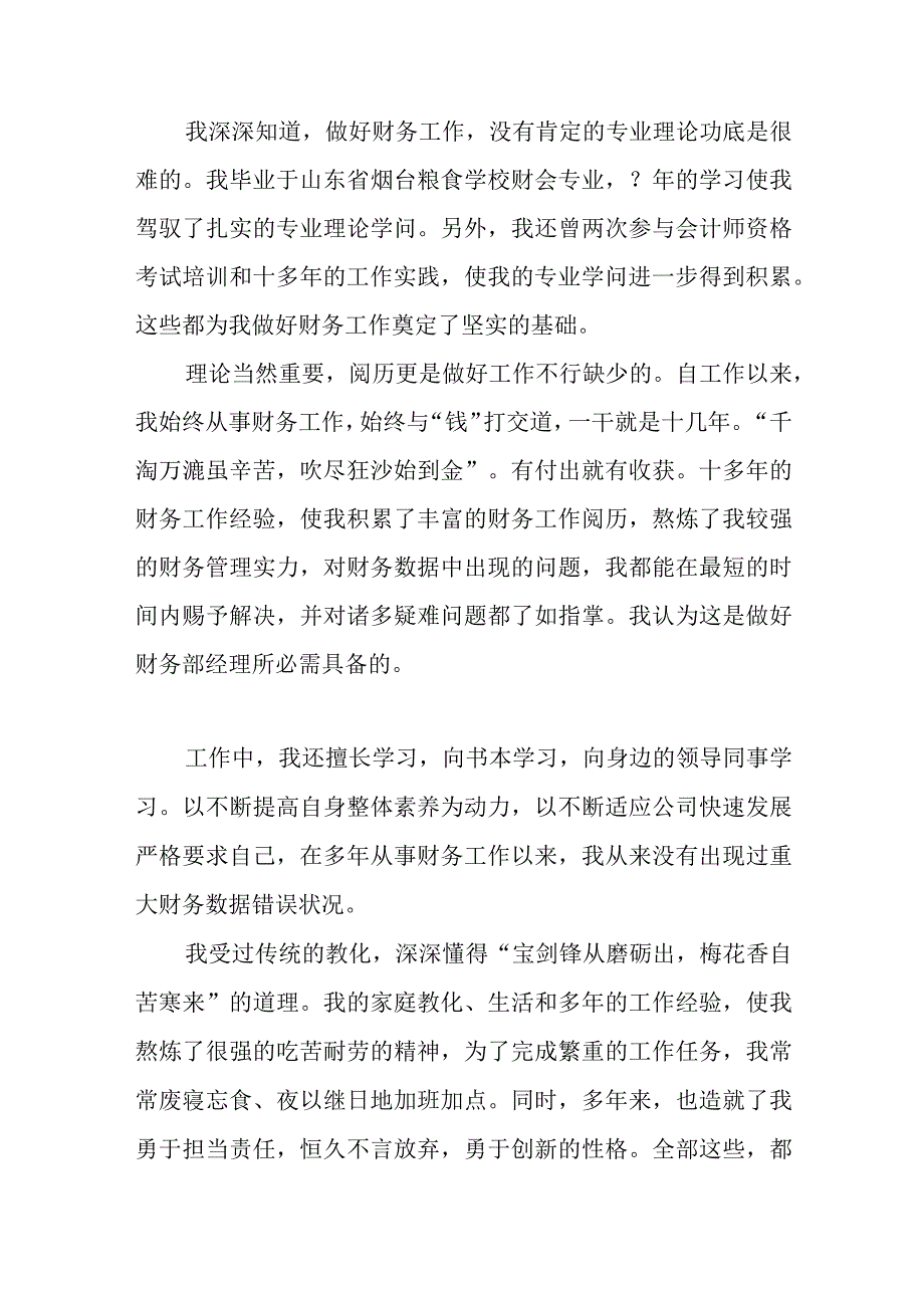 2023年财务部长竞聘演讲稿.docx_第2页