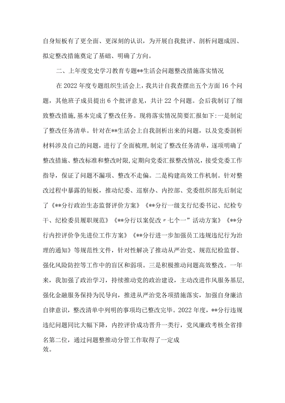 2023年银行党员对照检查材料5篇.docx_第2页