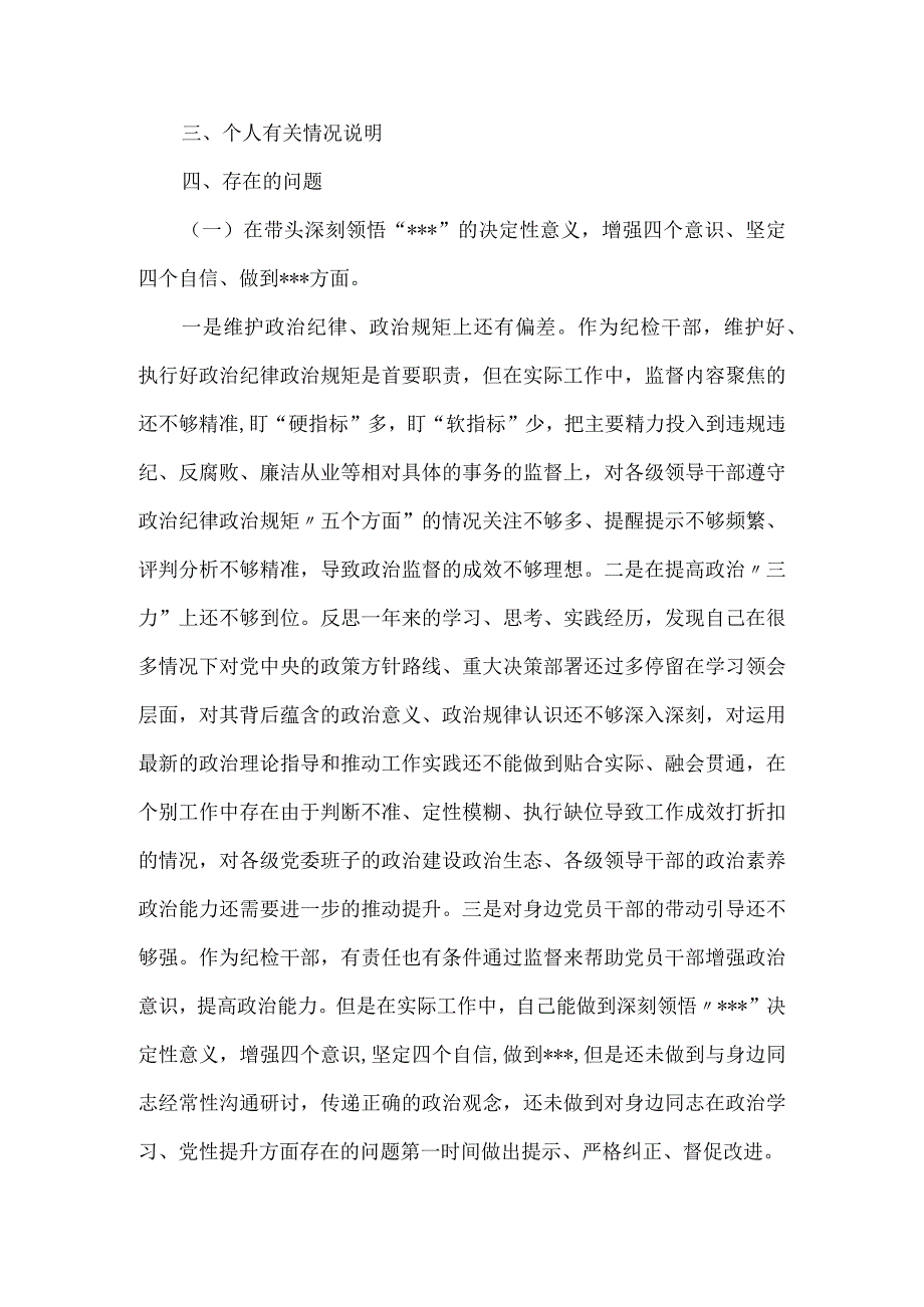 2023年银行党员对照检查材料5篇.docx_第3页