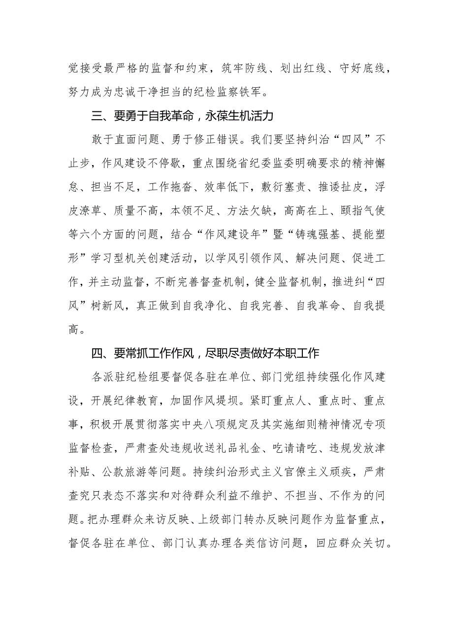 2023年驰而不息纠“四风”研讨交流发言材料.docx_第3页