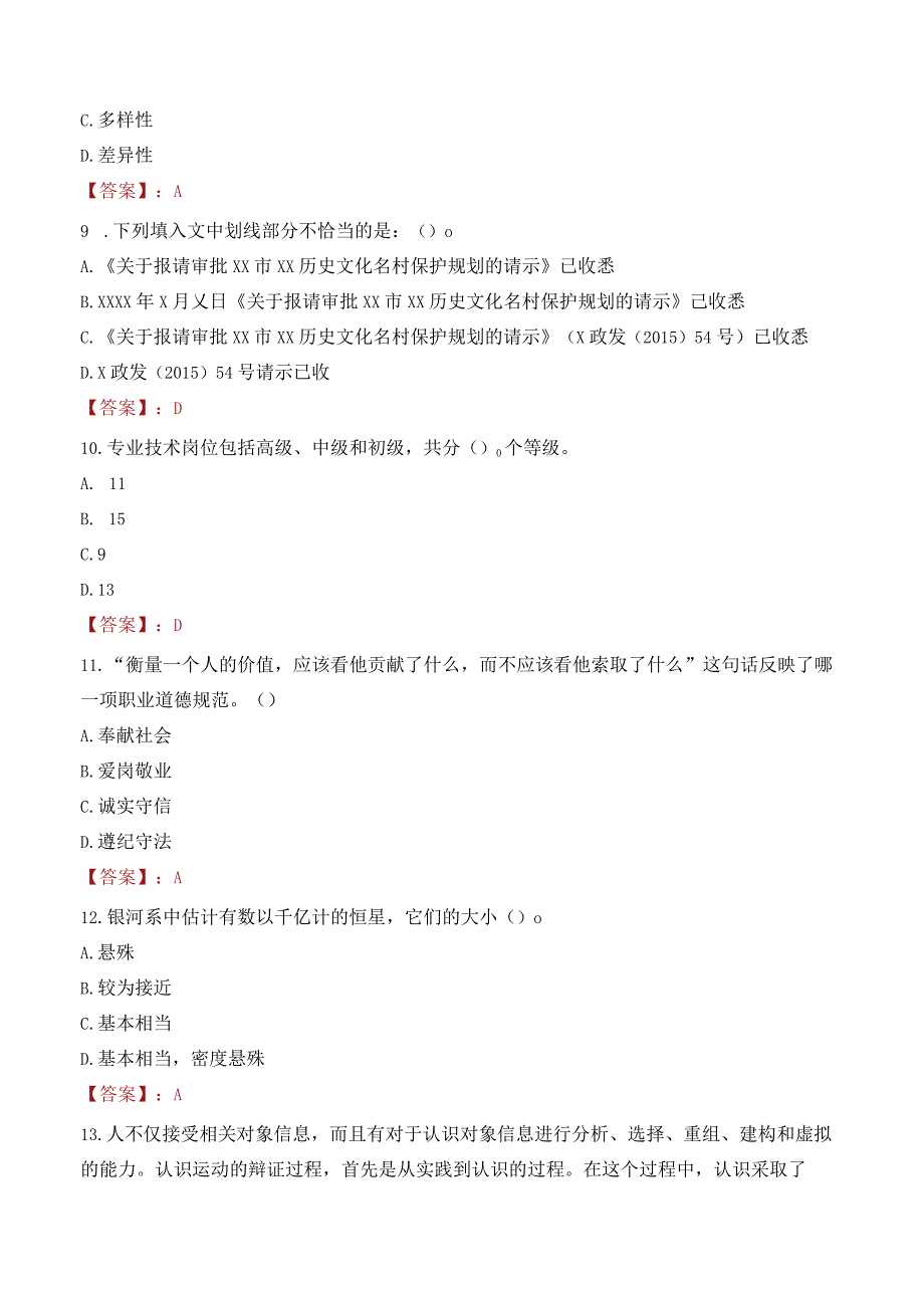 2023年通化师范学院辅导员招聘考试真题.docx_第3页