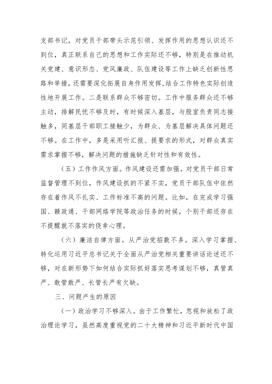 2023年第二批主题教育专题民主生活会个人剖析材料四.docx_第3页