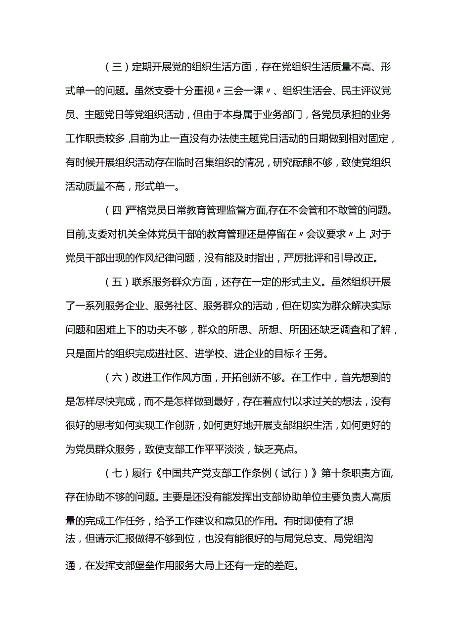 2023年组织生活会班子对照检查材料范文(精选4篇).docx_第2页