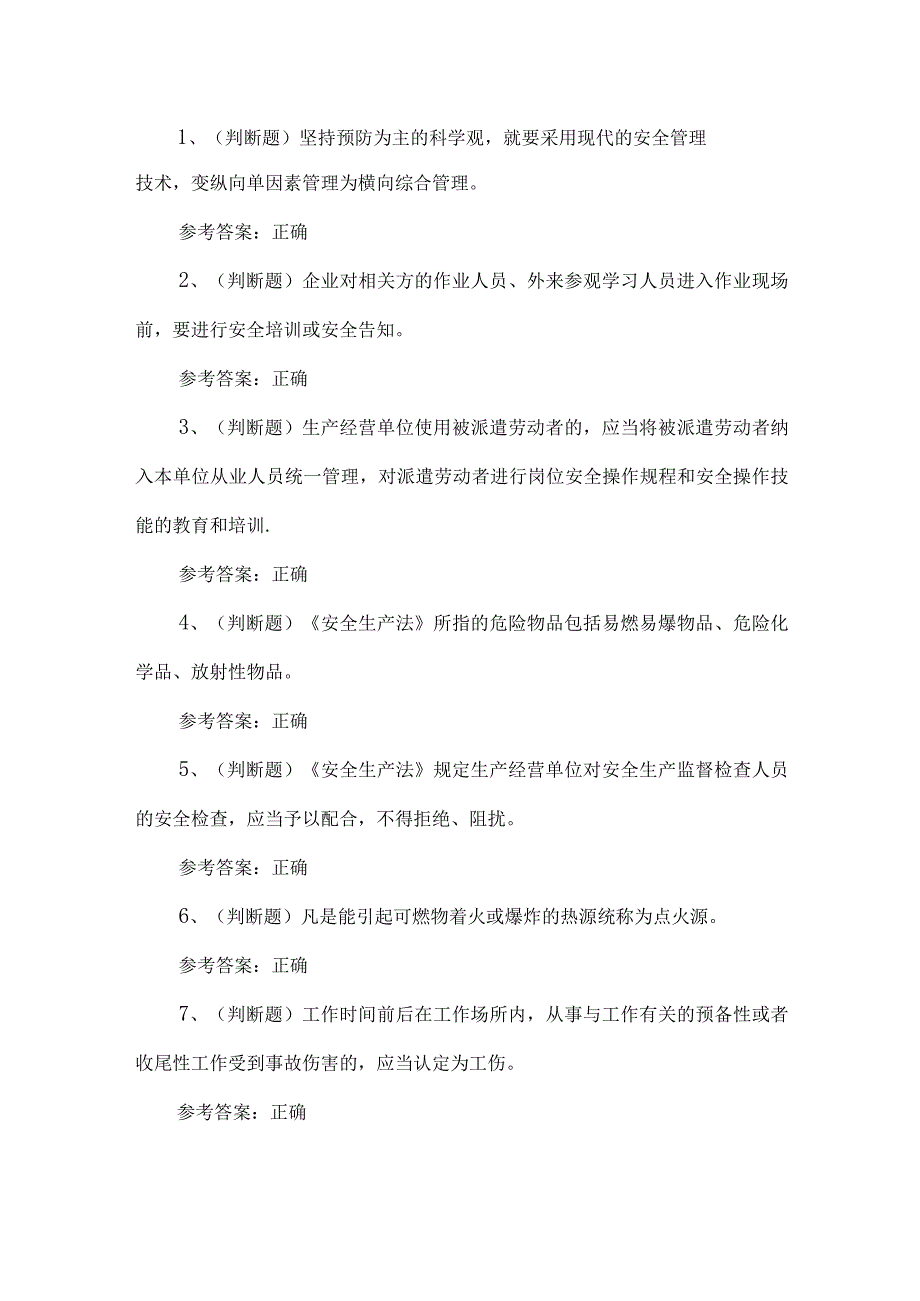 2023年陆上石油天然气开采安管理人员练习题第153套.docx_第1页