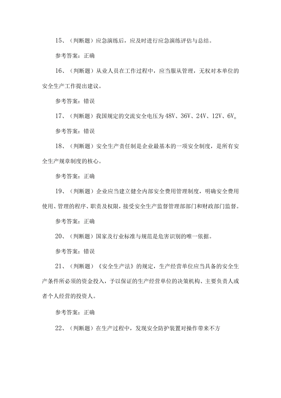 2023年陆上石油天然气开采安管理人员练习题第153套.docx_第3页