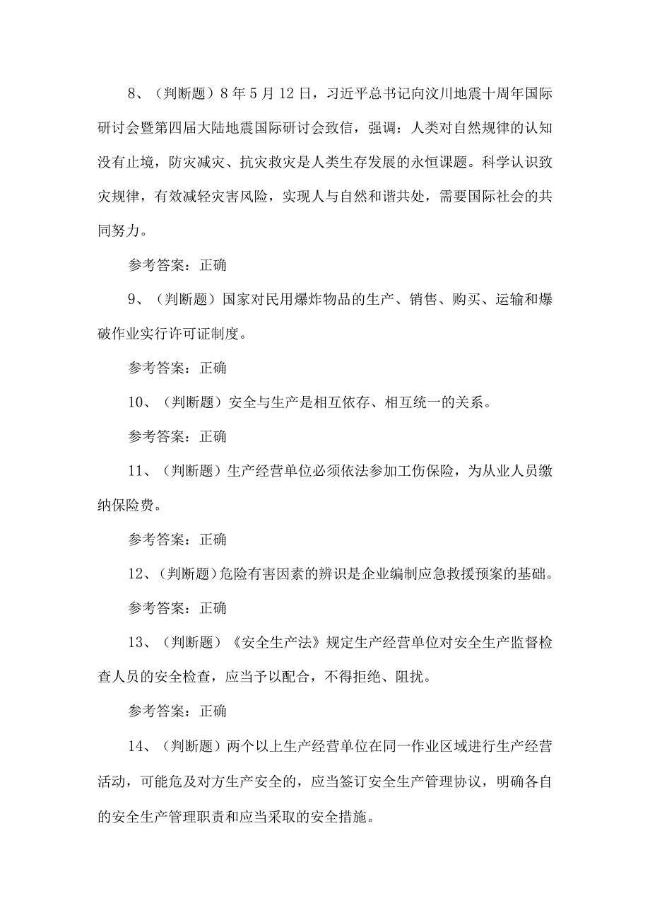 2023年陆上石油天然气开采作业习题第110套.docx_第2页