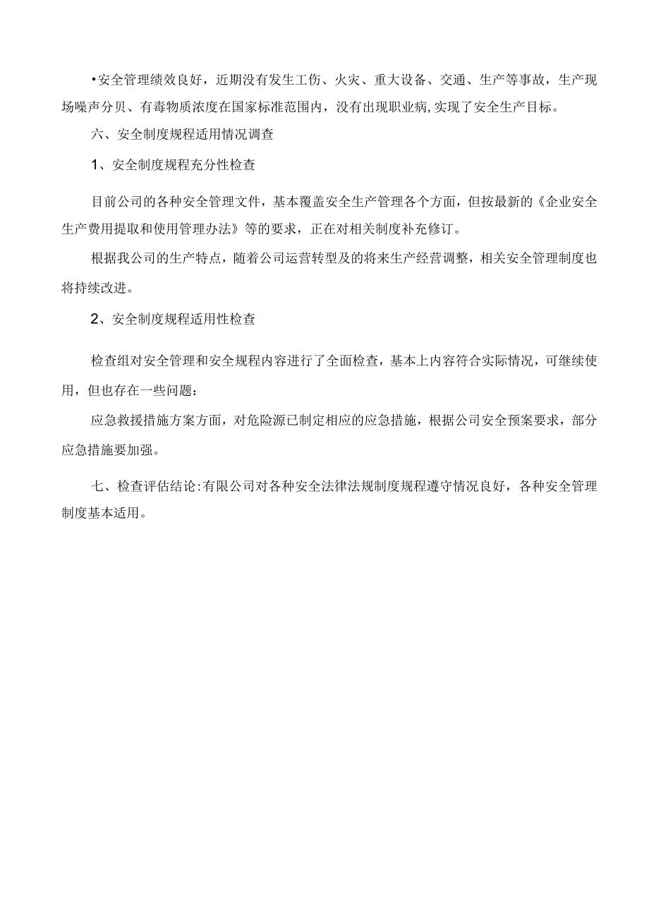 2023最新企业安全生产法律法规及操作规程适用情况自评报告.docx_第3页