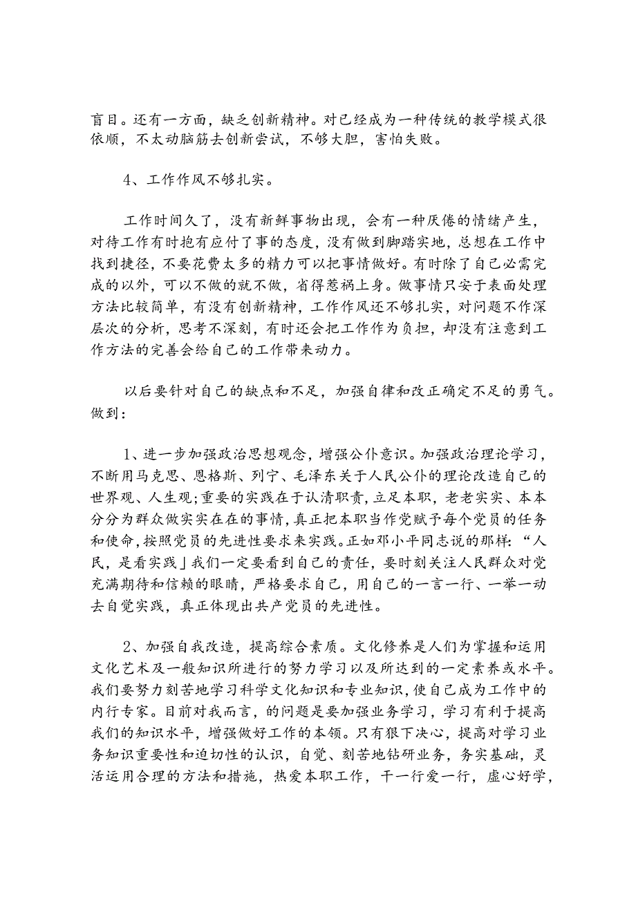 2023年组织生活会对照检查材料(通用15篇).docx_第3页