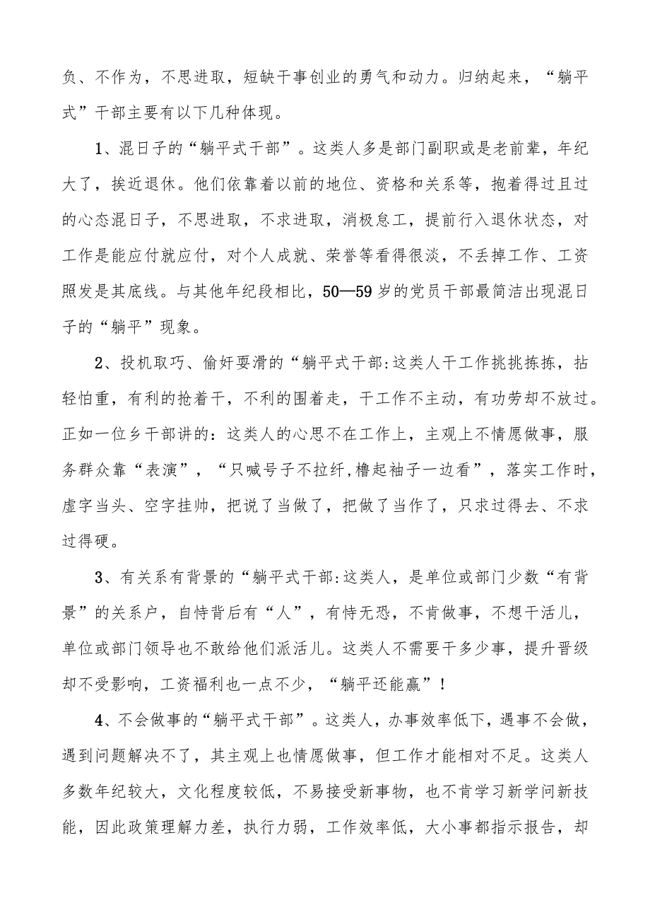 2023年躺平式干部专项整治党课讲稿共三篇.docx_第2页