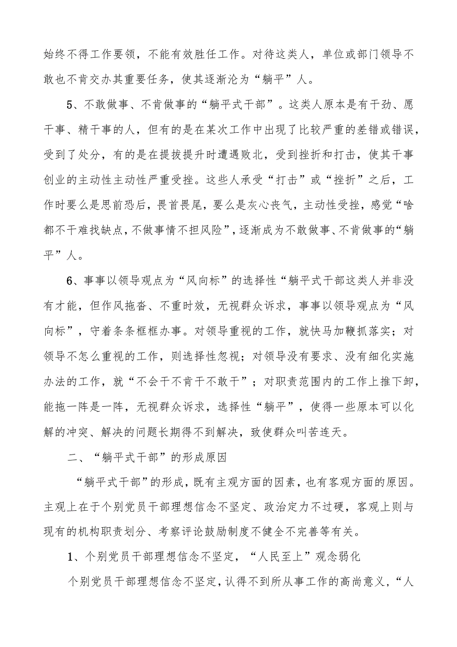 2023年躺平式干部专项整治党课讲稿共三篇.docx_第3页