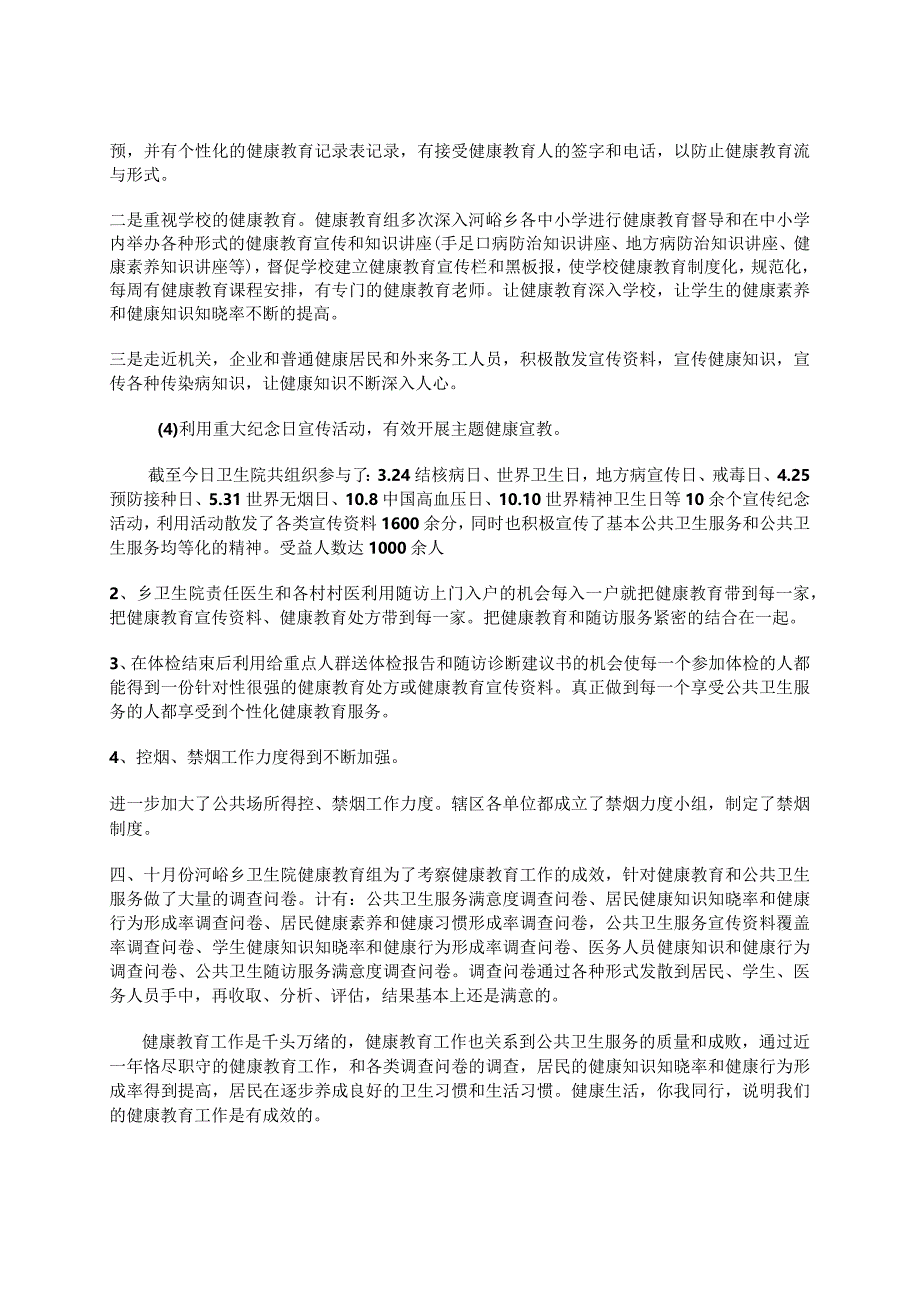 2023年镇卫生院健康教育工作总结.docx_第2页