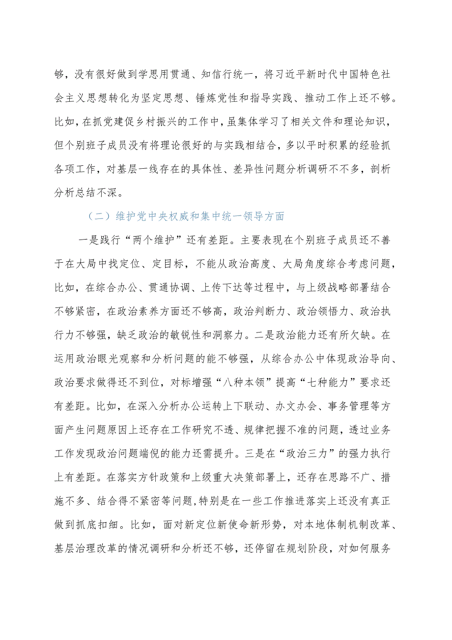 2023年第二批主题教育专题民主生活会班子对照检查材料.docx_第2页