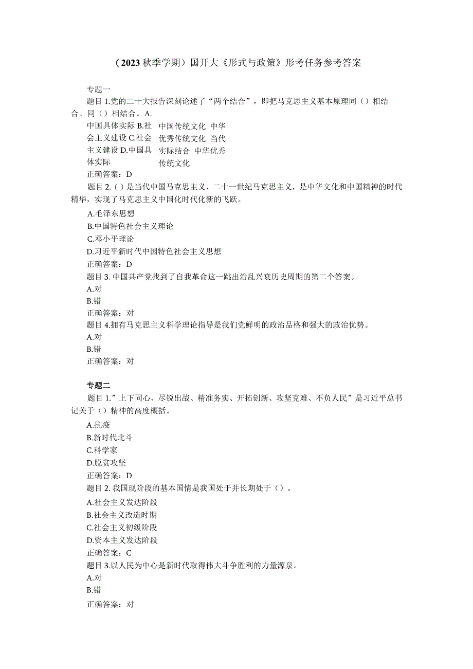 2023年秋国开大《形式与政策》形考任务参考答案.docx_第1页