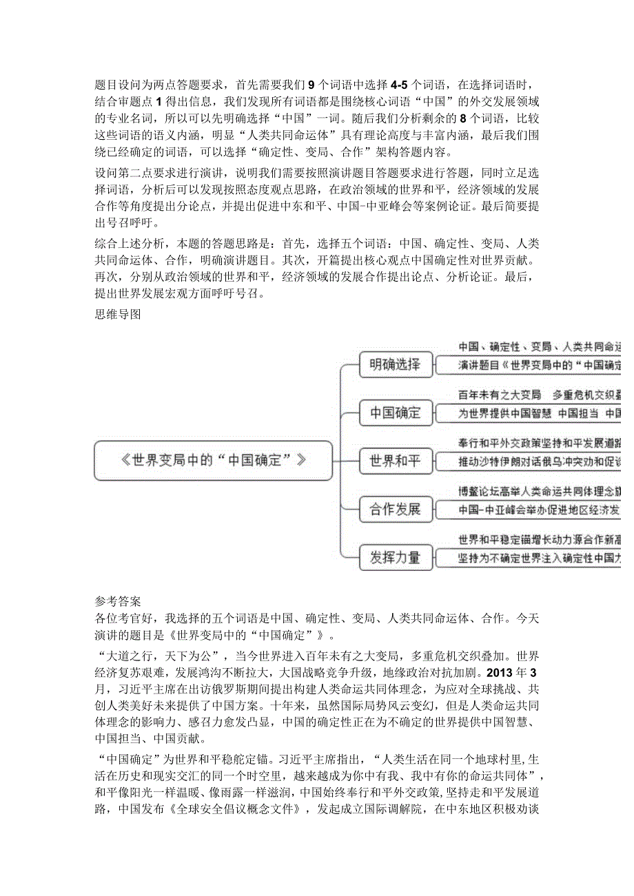 2023年重庆市公务员结构化面试真题试题试卷答案解析.docx_第2页