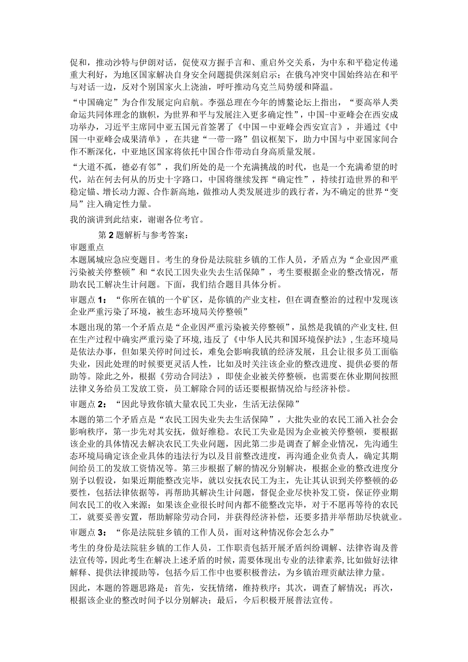 2023年重庆市公务员结构化面试真题试题试卷答案解析.docx_第3页