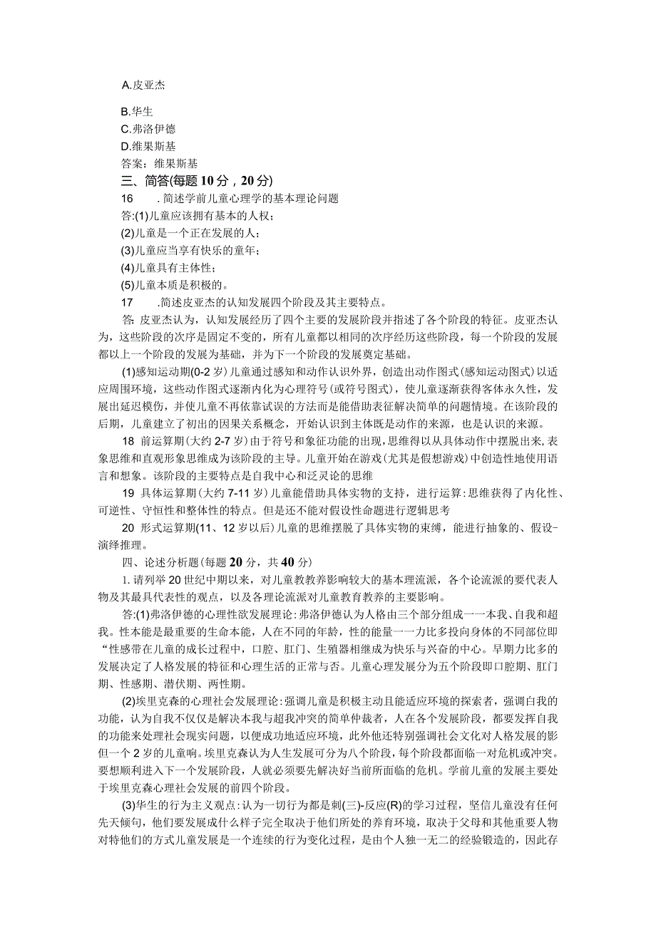 2023年秋国家开放大学《儿童心理学》形考任务1参考答案.docx_第3页