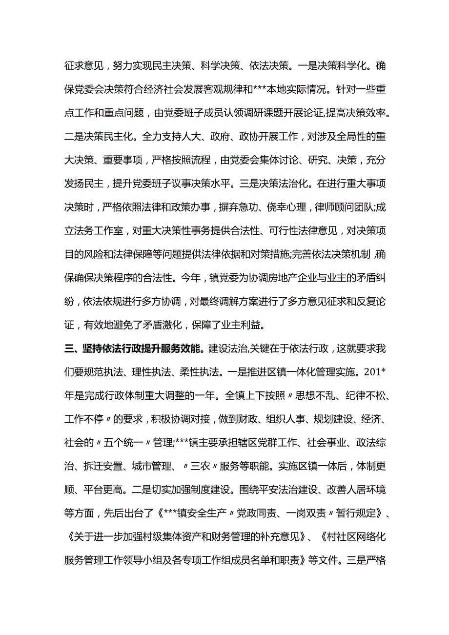 2023年述法报告七篇.docx_第2页