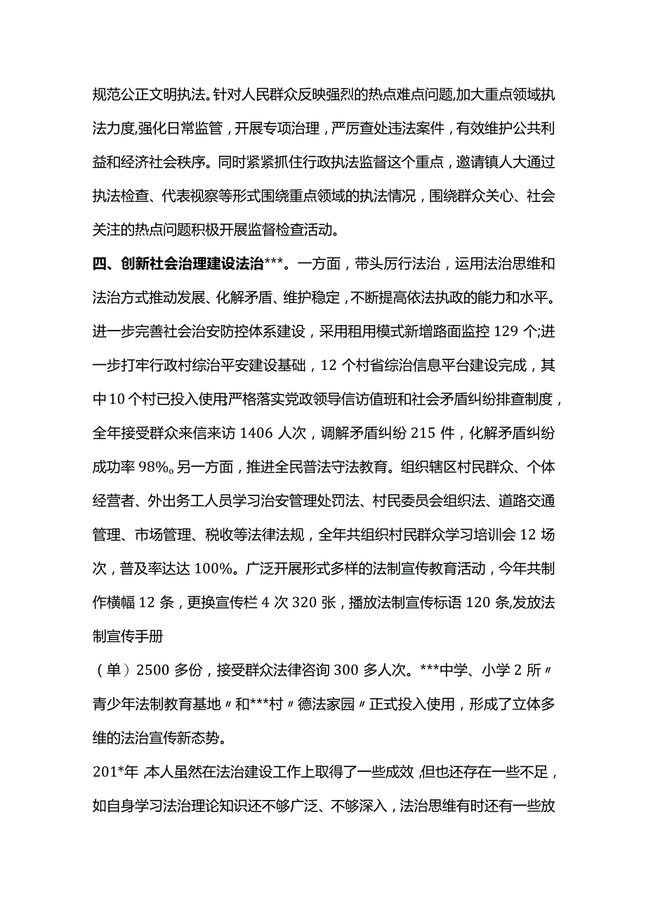 2023年述法报告七篇.docx_第3页