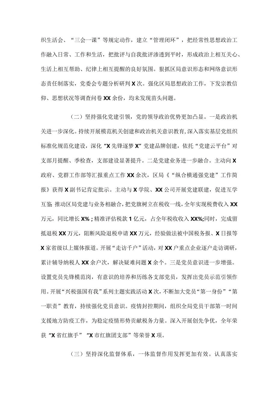 2023年税务局全面从严治党工作会议讲话稿范文.docx_第2页