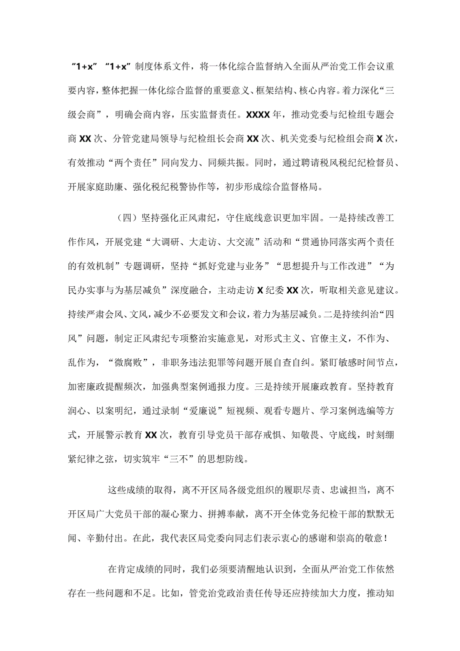 2023年税务局全面从严治党工作会议讲话稿范文.docx_第3页