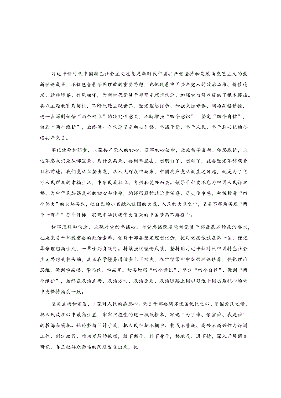 2023开展主题教育党性大讨论研讨心得交流发言材料.docx_第3页