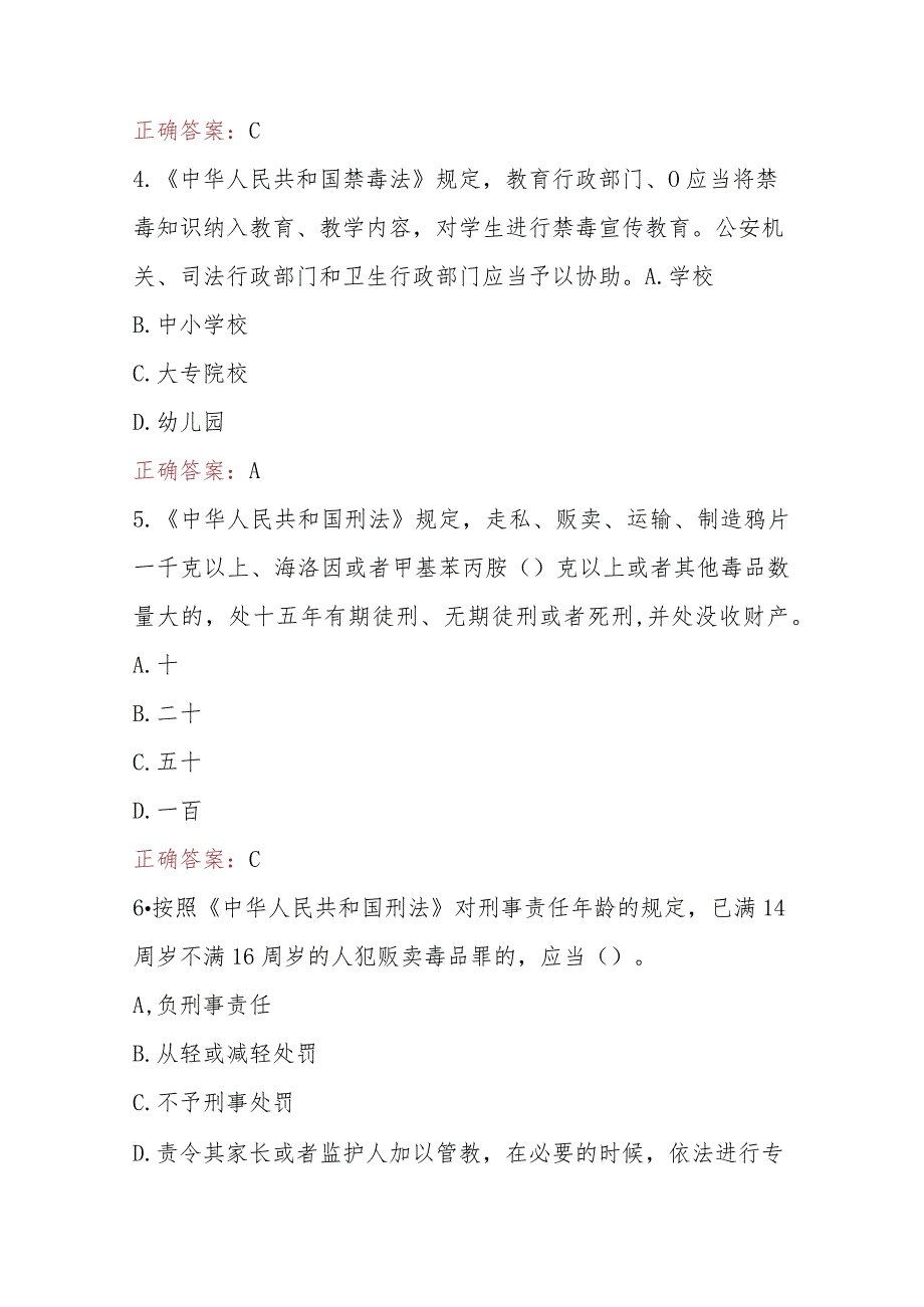 2023年青骄第二课堂禁毒知识竞赛题（小学生组+中学生组）210题及答案.docx_第2页