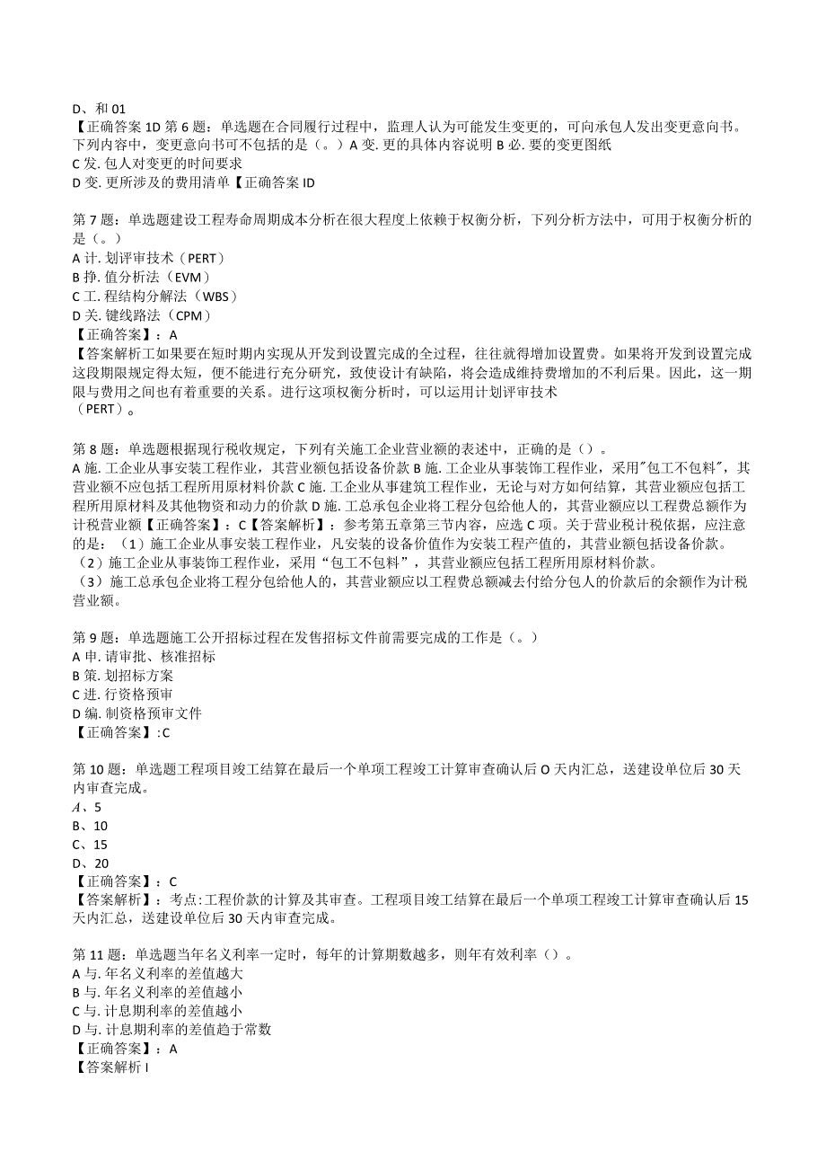 2023年造价工程师建设工程造价管理试题3.docx_第2页