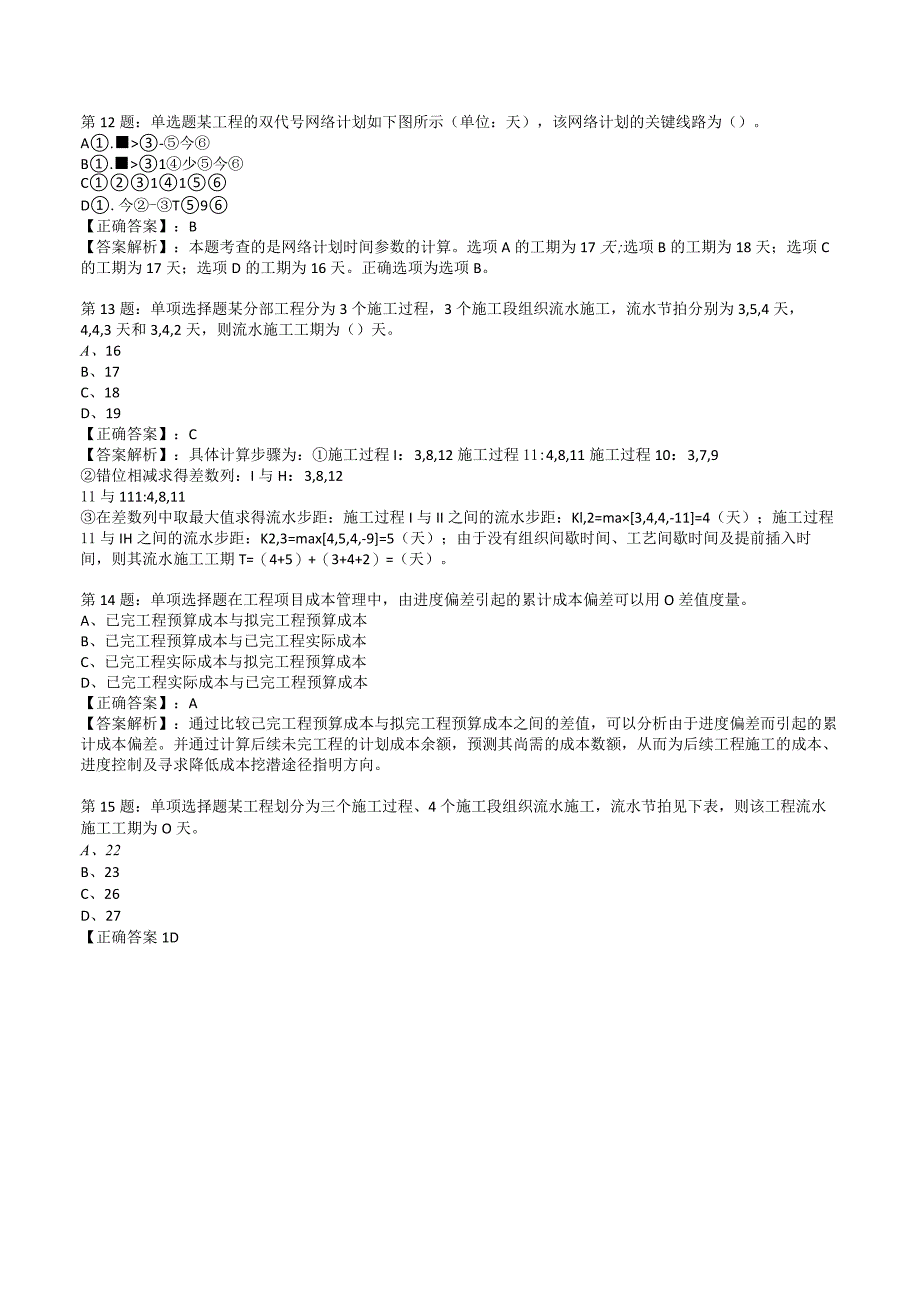 2023年造价工程师建设工程造价管理试题3.docx_第3页