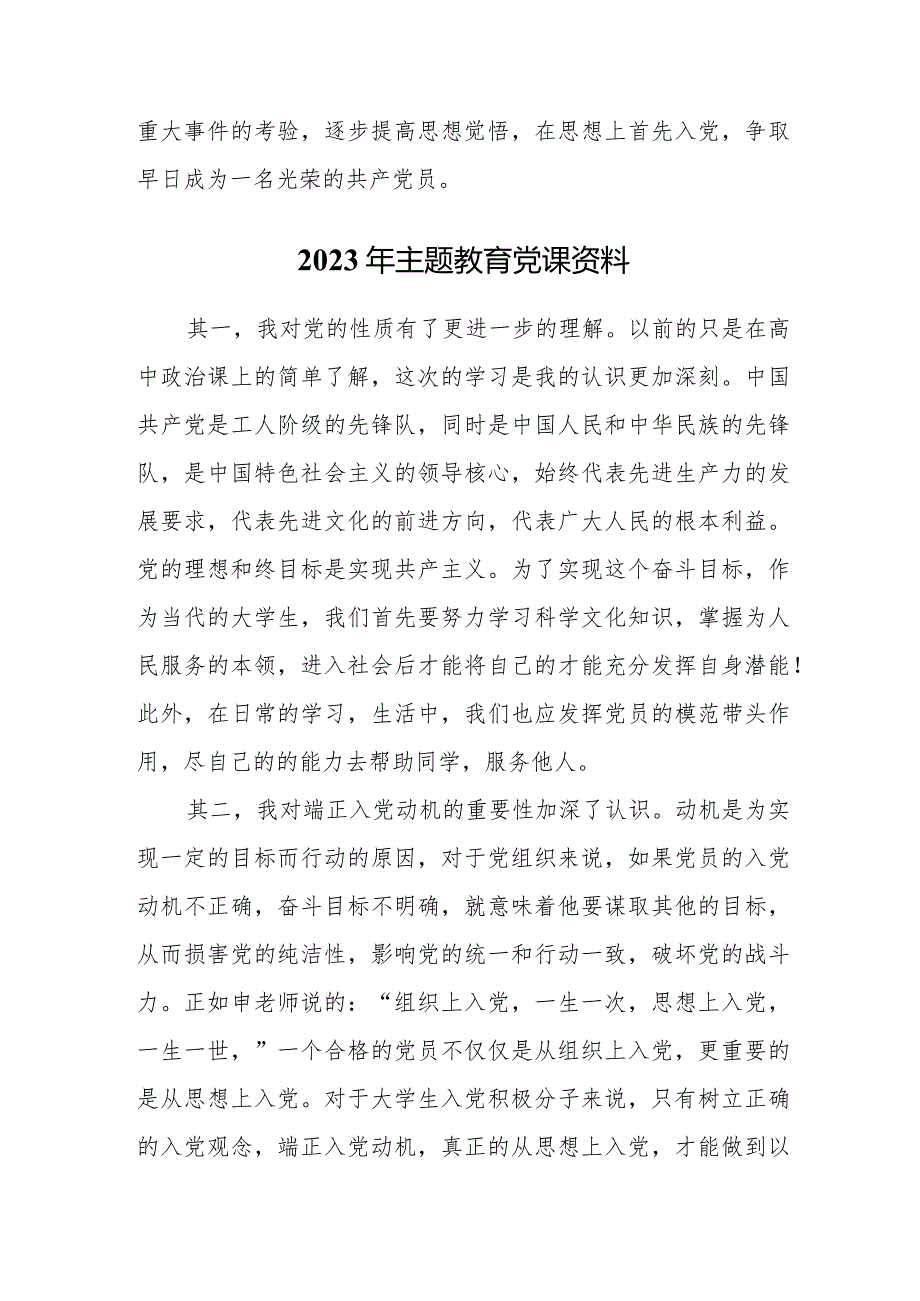 2023年积极分子主题教育党课资料.docx_第2页