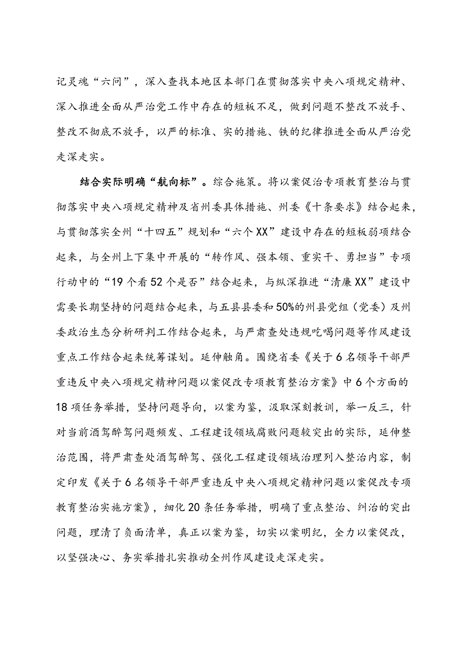 2023深入推进6名领导干部严重违反中央八项规定精神问题以案促改专项教育整治工作情况报告3篇.docx_第2页