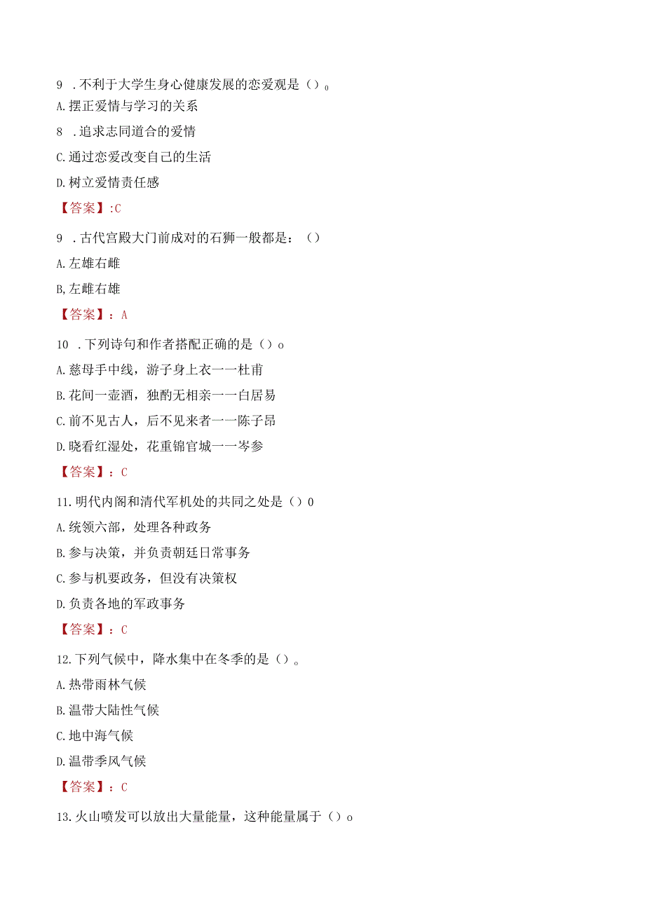 2023年韩山师范学院辅导员招聘考试真题.docx_第3页