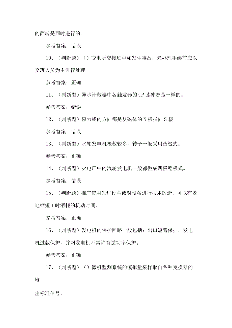 2023年高级电工技能等级练习题第110套.docx_第2页