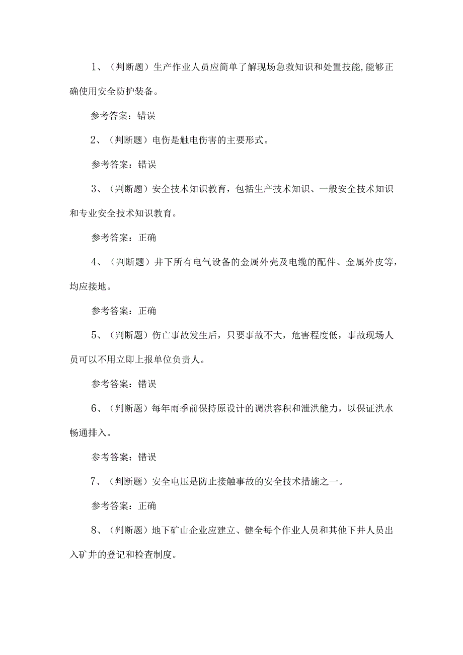 2023年金属非金属矿山尾矿知识练习题第154套.docx_第1页