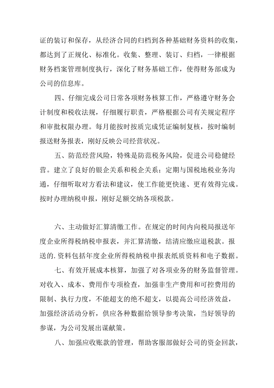 2023年财务部上半年工作总结及下半年工作计划.docx_第2页