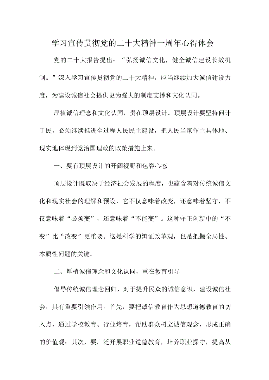 2023年税务局学习贯彻《党的二十大精神》一周年个人心得体会（汇编5份）.docx_第1页