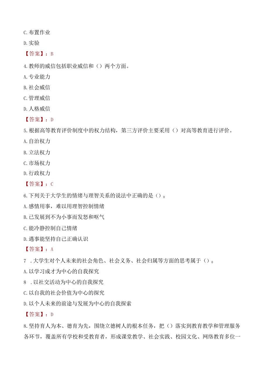 2023年菏泽职业学院辅导员招聘考试真题.docx_第2页