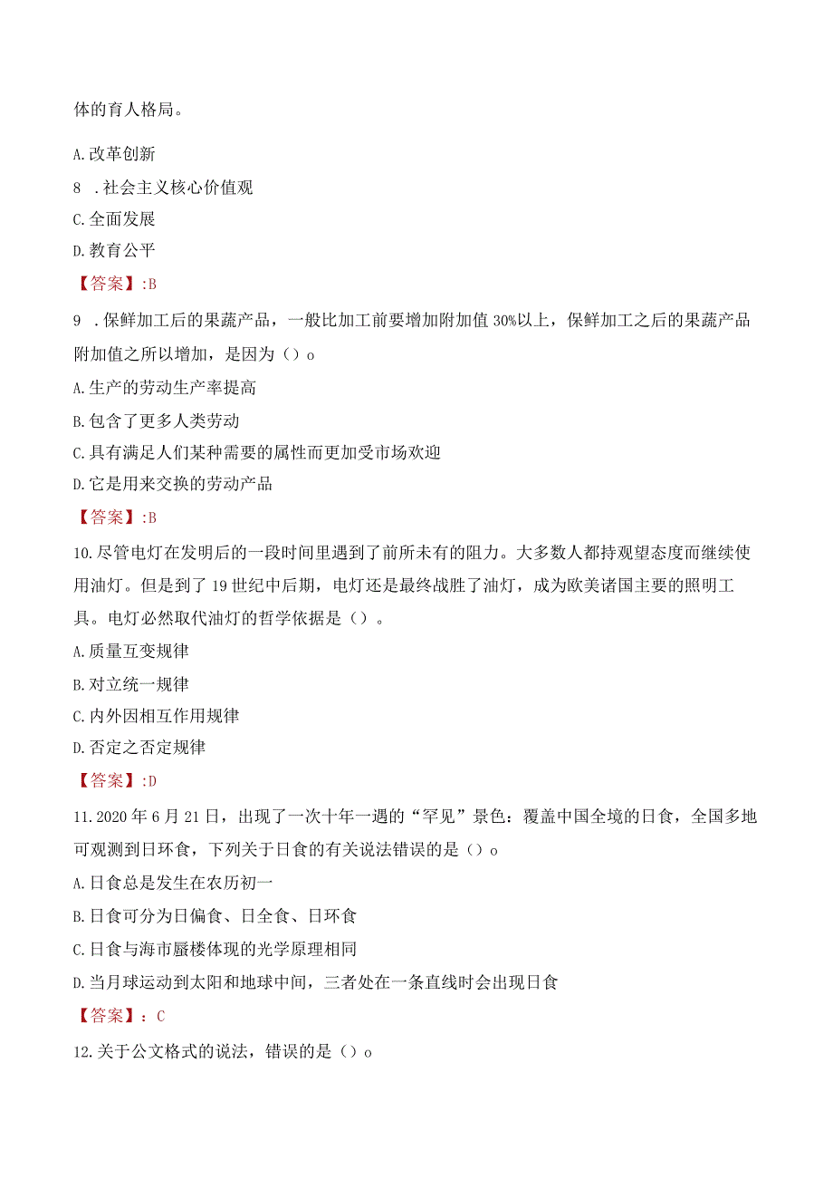 2023年菏泽职业学院辅导员招聘考试真题.docx_第3页