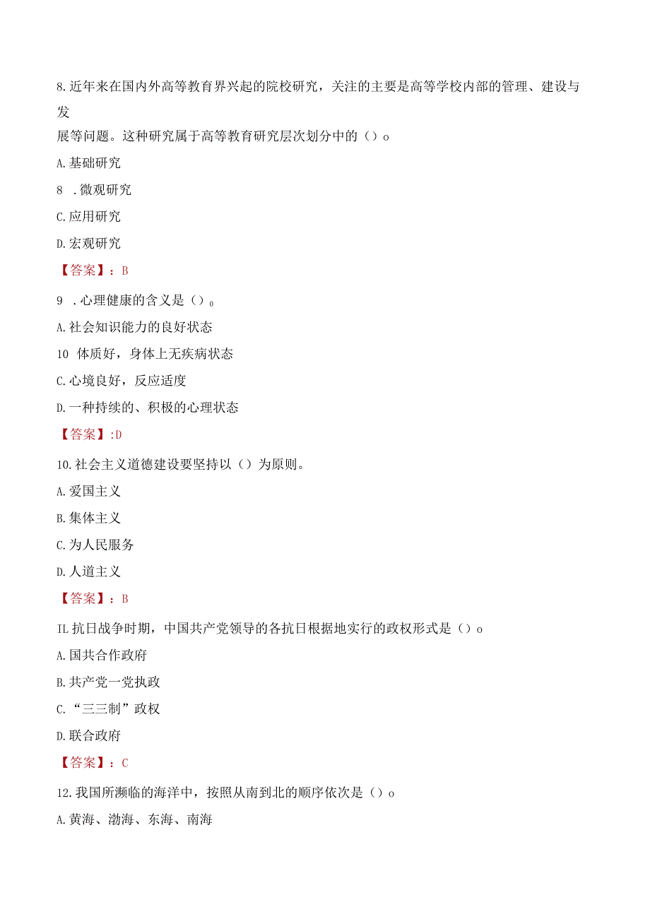 2023年铁道警察学院辅导员招聘考试真题.docx_第3页