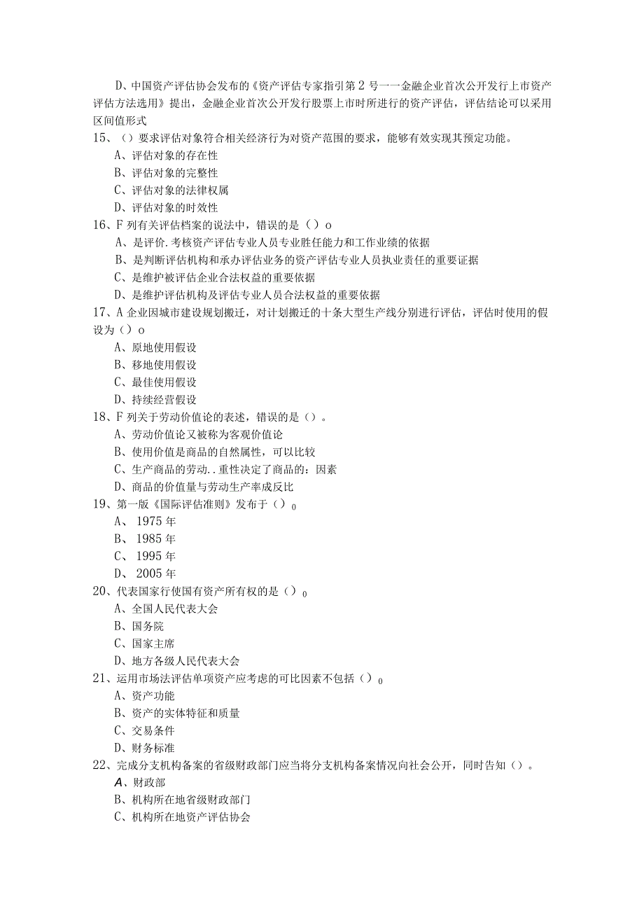 2023年资产评估基础相关题目(含六卷).docx_第3页