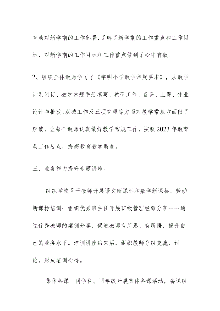 2023年秋季开学培训工作会简报总结美篇.docx_第2页