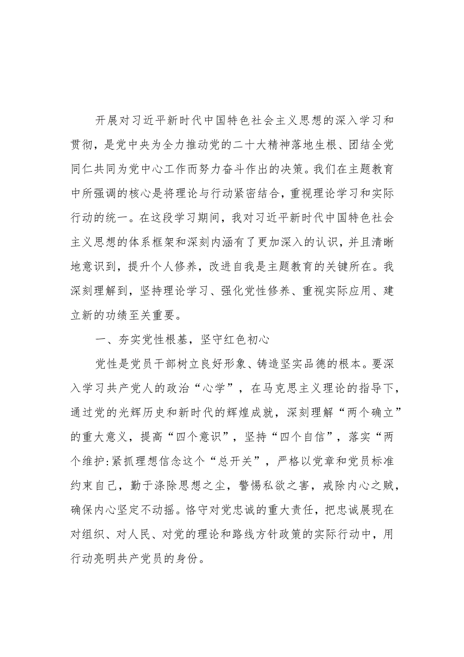 2023年第二批“学思想、强党性、重实践、建新功”研讨交流发言6篇.docx_第2页