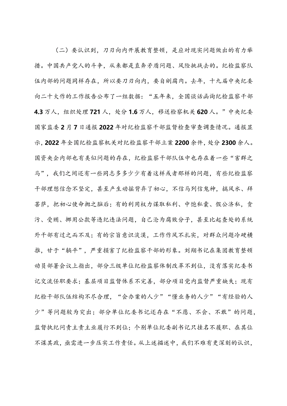 2023年纪检干部教育整顿主题党课2篇《砥砺品格操守彰显担当作为》.docx_第3页